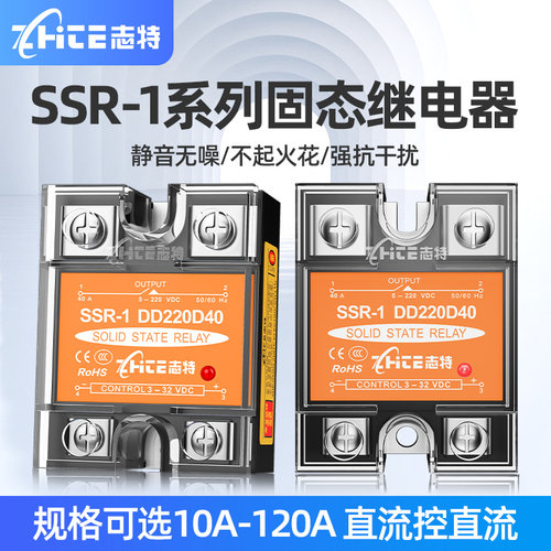 单相直流控直流固态继电器