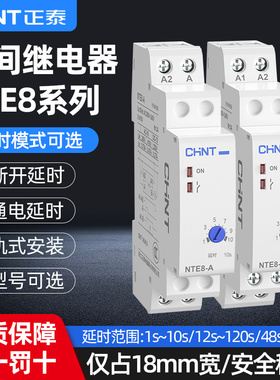 正泰超薄时间继电器DC24V NTE8-A通电延时控制器NTE8-B延时继电器