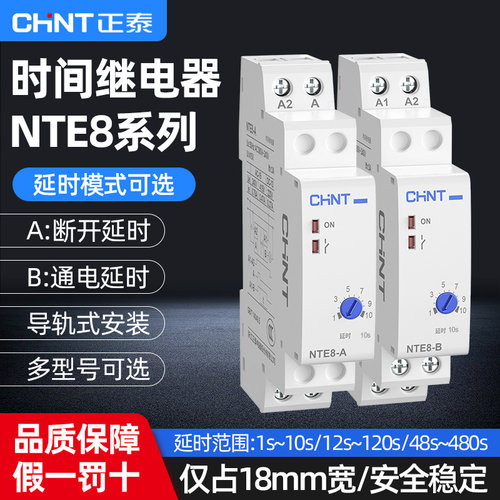 NTE8薄款延时继电器220v直流24v