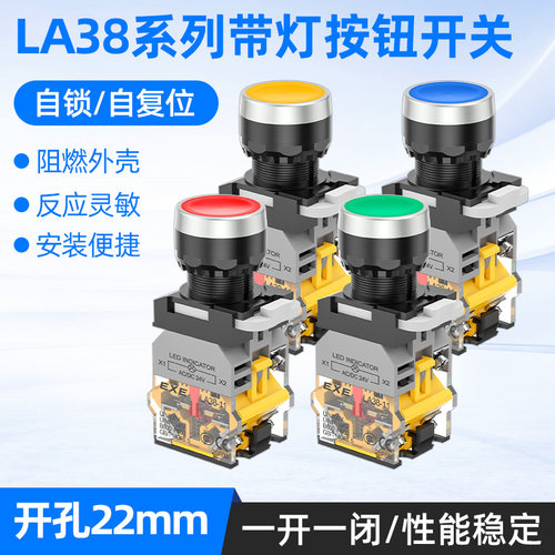 自复位带灯按钮开关LA38