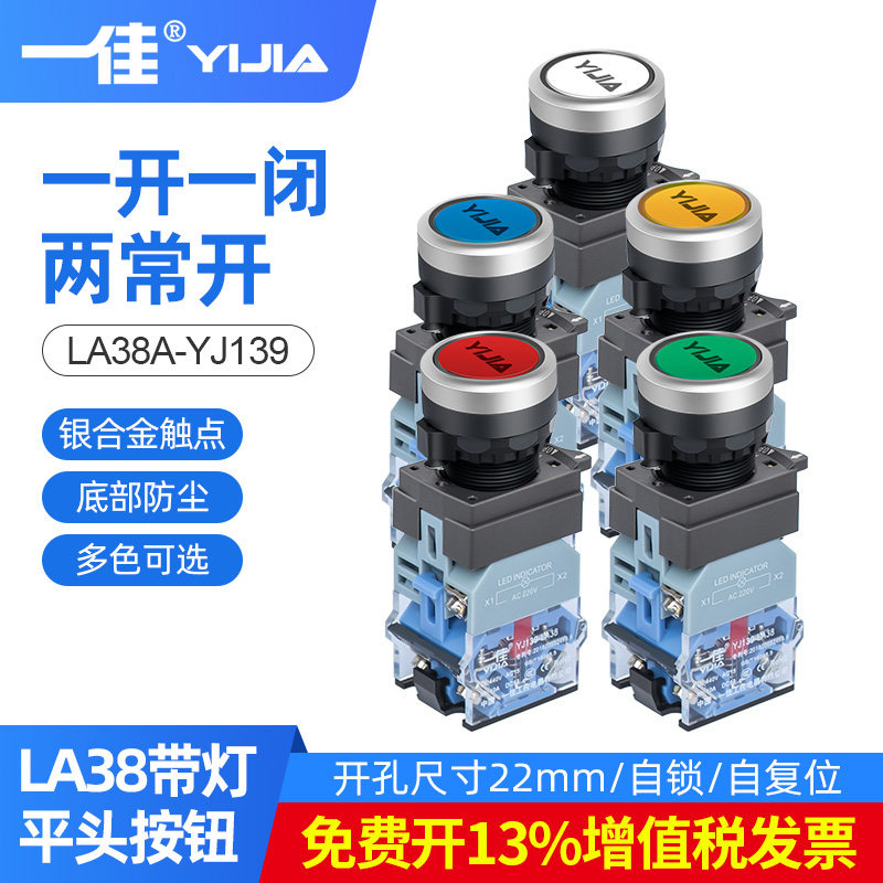带灯自锁按钮一佳LA3811BN图片