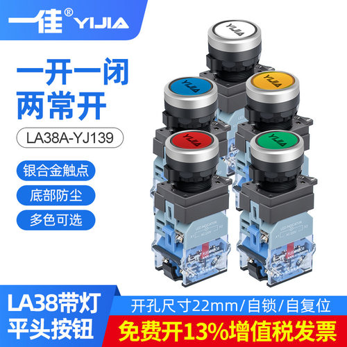 带灯自锁按钮一佳LA3811BN