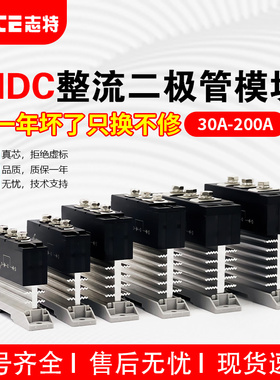 志特散热器一体式整流二极管模块 60A 70A 110A MDC大功率整流桥