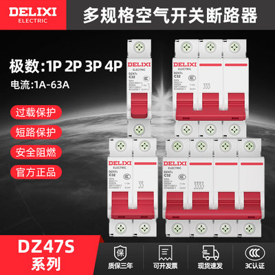 德力西DZ47S空气开关1P2P3P4P家用16a32a63a小型三相断路器总电闸