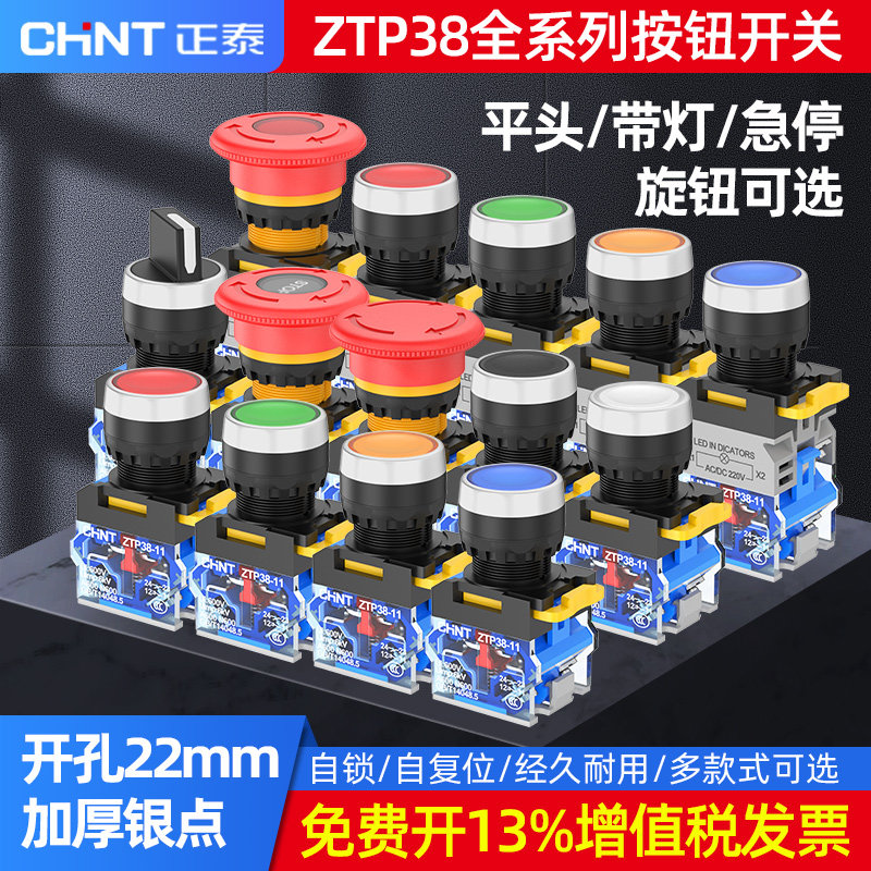 正泰按钮开关自复位旋钮开关急停图片