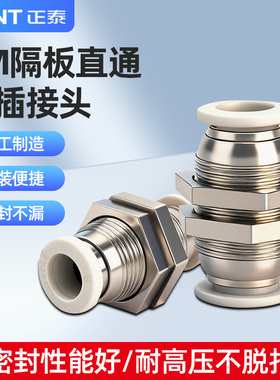 正泰气动气管快速接头PM4 6 8 10 12mm隔板快插接头直通气动接头