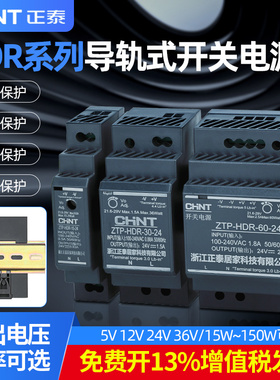 正泰HDR导轨式开关电源60w 220转24V 12V变压器100w 150w直流模块