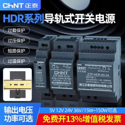正泰HDR导轨式开关电源60w 220转24V 12V变压器100w 150w直流模块