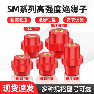 绝缘子SM30SM35SM51SM7110
