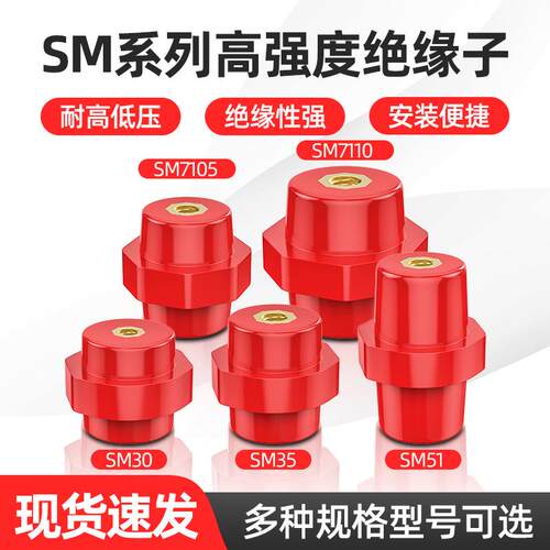绝缘子SM30SM35SM51SM7110
