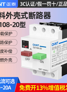 正泰电机保护低压塑壳式断路器DZ108-20/211 6.3A8A10A空气开关