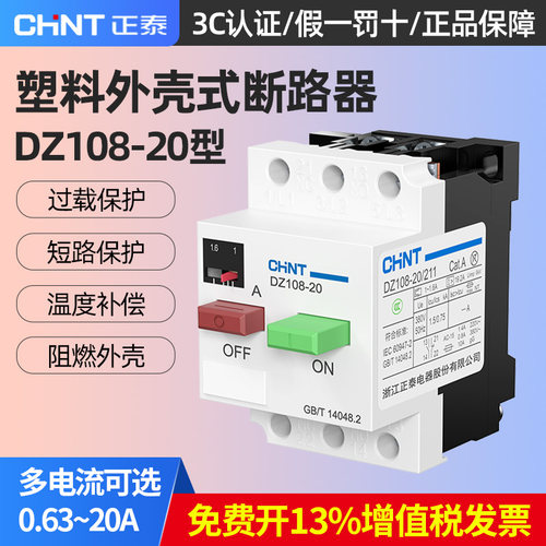 正泰可调电流空气开关断路器
