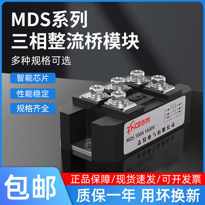 志特MDS三相整流桥整流器