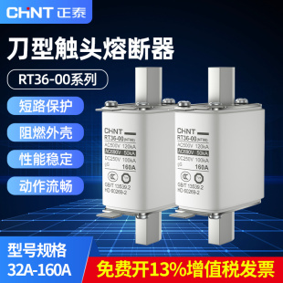 正泰熔断器RT36熔芯熔断器低压陶瓷熔断体NT00保险丝底座熔断丝