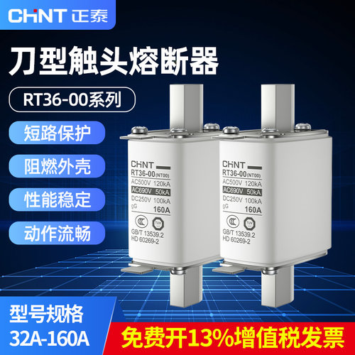 正泰熔断器RT36熔芯陶瓷熔断体