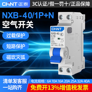 正泰家用小型空气开关NXB-40 1P+N双进双出6-40A断路器空开微断