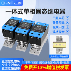 正泰一体式固态继电器SSR-1 D4840直流控交流220V导轨式固态25DA