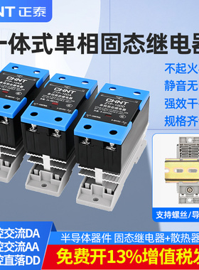 正泰一体式固态继电器SSR-1 D4840直流控交流220V导轨式固态25DA