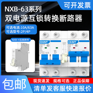 正泰双电源互锁转换空气开关220V双向自动切换双路断路器2p控制器