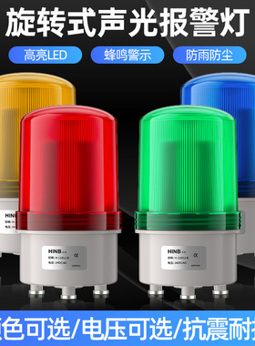 LED旋转式磁吸警报灯1101J闪烁灯24v爆闪警示灯220V声光报警器12v