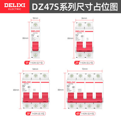 德力西DZ47S空气开关1P2P3P4P家用16a32a63a小型三相断路器总电闸