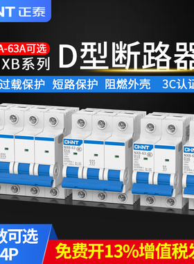 正泰D型空气开关小型断路器NXB-63动力型电机保护器2p3p空开电闸