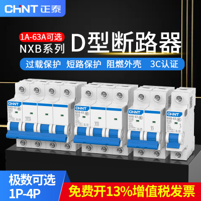 正泰D型空气开关小型断路器
