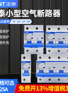 正泰NXB-125空气开关断路器1P2P3P4P大电流总开电闸80A100A125A