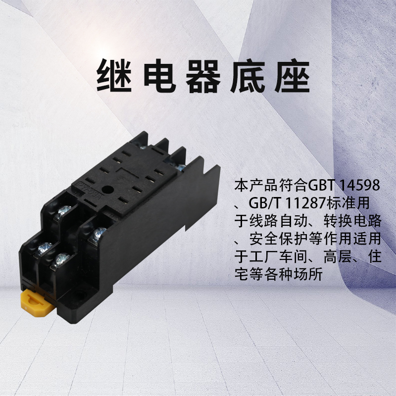 小型中间继电器底座8脚14脚配MY2NJ LY2NJ MY4NJ电磁继电器底座