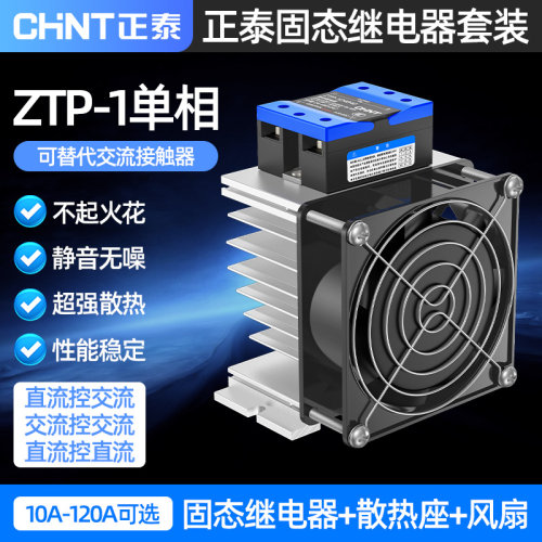 正泰24v固态继电器带散热器