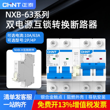 正泰双电源互锁转换空气开关220V双向自动切换双路断路器2p控制器