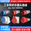 正泰航空插头16a四芯五芯三相五线防水公母对接工业插座连接器32a