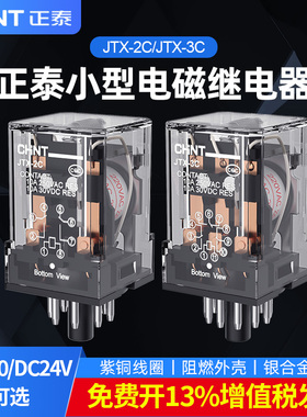 正泰JTX-3C中间继电器2C圆8脚11脚AC220V DC24V大电流电磁继电器