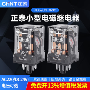 正泰JTX DC24V大电流电磁继电器 3C中间继电器2C圆8脚11脚AC220V