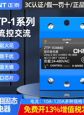 正泰固态继电器24v直流控交流ZTP-1D4825单相40A 100A模块接触器