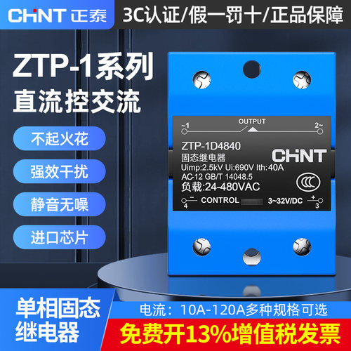 正泰直流控制交流固态继电器220v