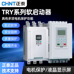 正泰在线式软启动器带旁路TRY151-60/90/220/264/500/630/ZX3通用