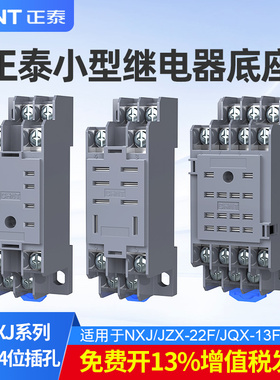 正泰小型继电器底座CZY08A-02小八脚大八脚NXJ-2Z小十四脚底座