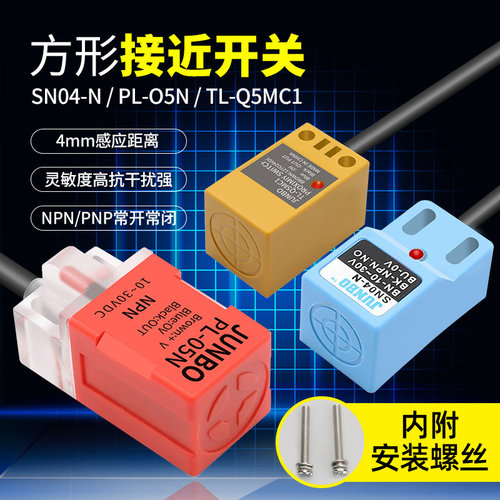 SN04-N接近开关金属传感器PL-05N