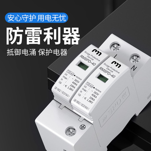 新品 上海人民浪涌保护器2p4p40KA60KA电源防雷器家用220v电涌保护