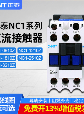 正泰直流接触器NC1-0910Z 1210Z 1810Z 2510Z 3210Z DC24V接触器
