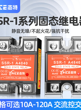 志特SSR小型单相40A固态继电器220V交流控交流380V固体模块40AC