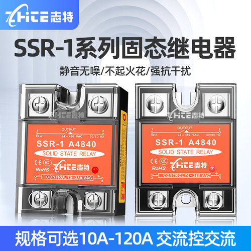 单相固态继电器交流控交流