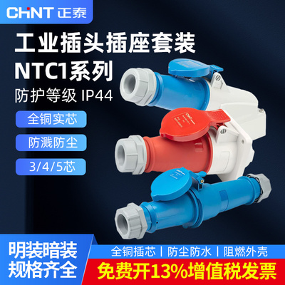 正泰工业航空插头插座连接器