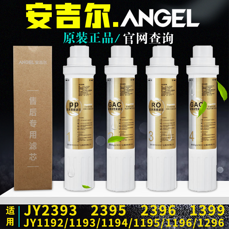 安吉尔净水器滤芯饮水机