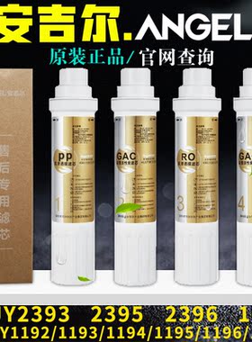安吉尔净水器滤芯饮水机