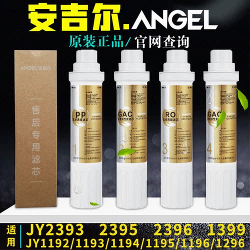 安吉尔净水器滤芯饮水机