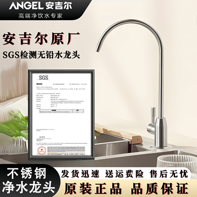 安吉尔净水器龙头原装正品