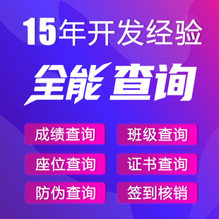分班级学生成绩婚礼会议座位报名签到在线二维码证书防伪查询系统