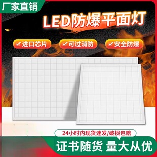 厨房专用防爆灯led集成吊顶60x60嵌入式 工厂仓库加油站吸顶平板灯